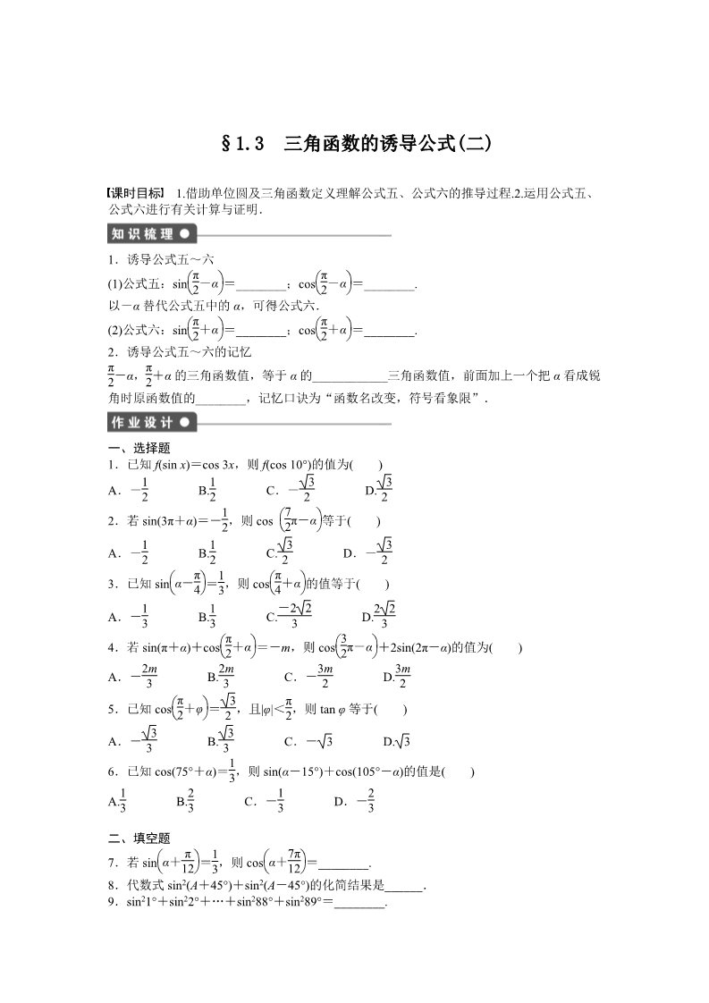 高中数学必修四1.3(二)第1页