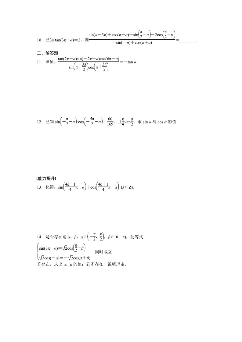 高中数学必修四1.3(二)第2页