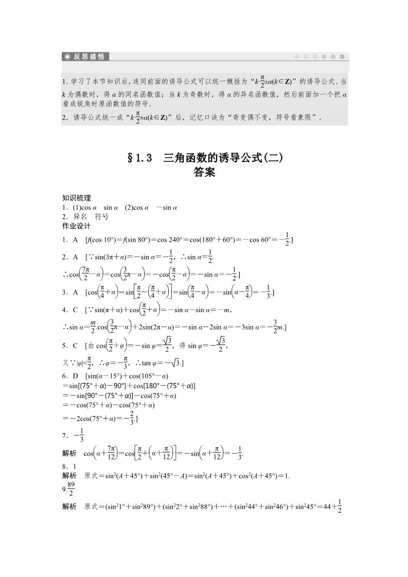 高中数学必修四1.3(二)第3页