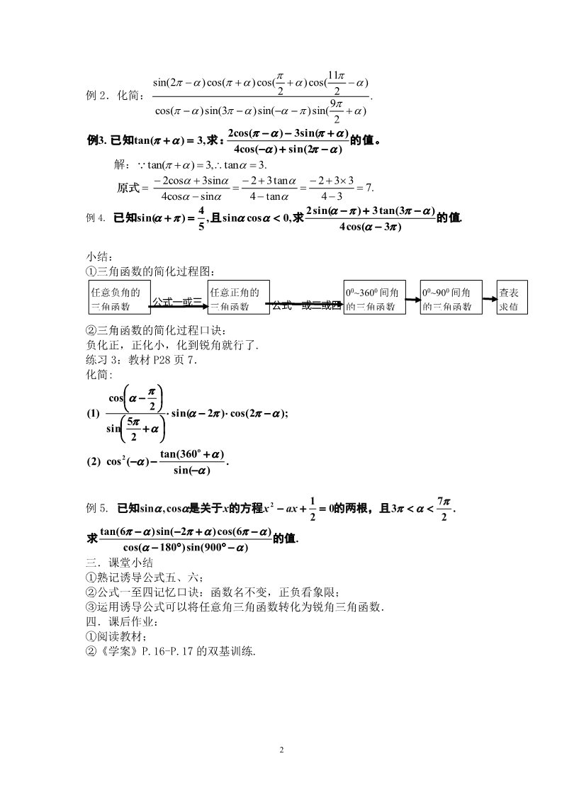 高中数学必修四1.3三角函数的诱导公式（二）第2页