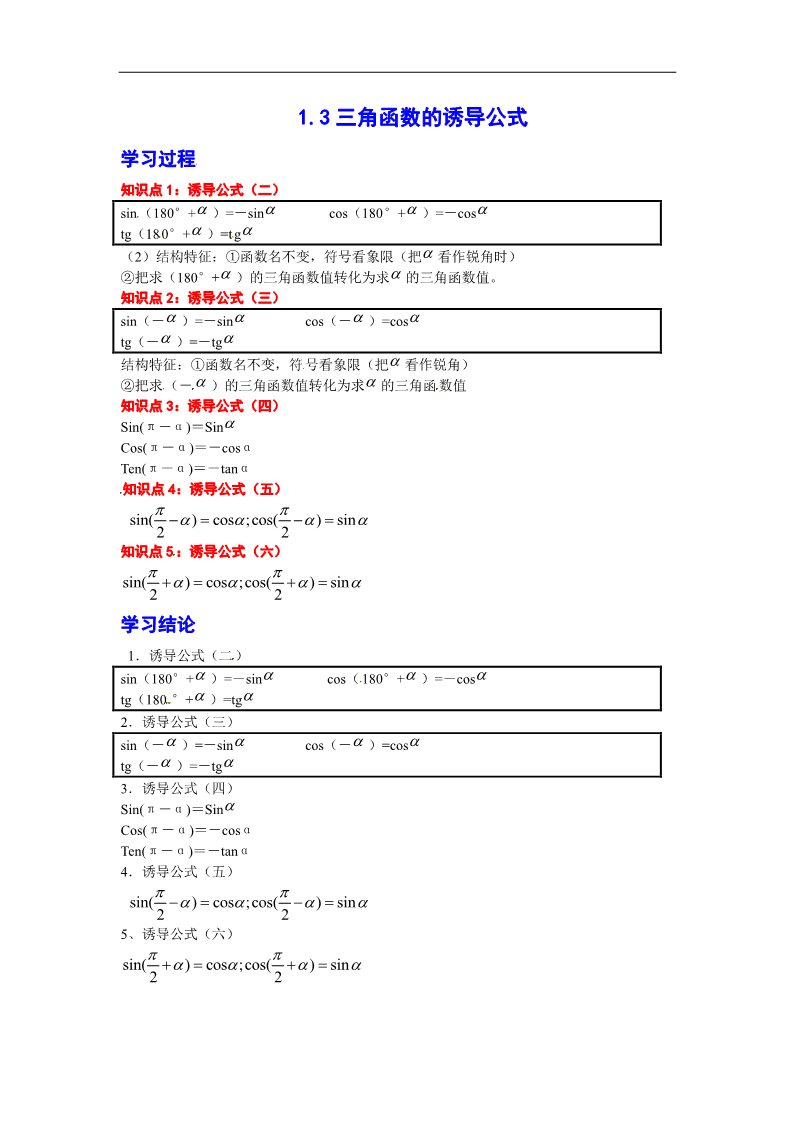 高中数学必修四三角函数的诱导公式学习过程第1页