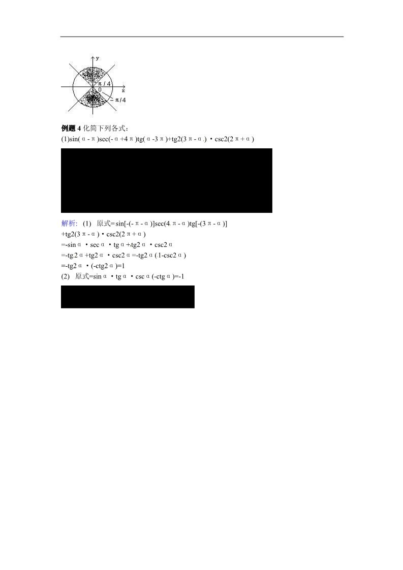 高中数学必修四三角函数的诱导公式学习过程第3页