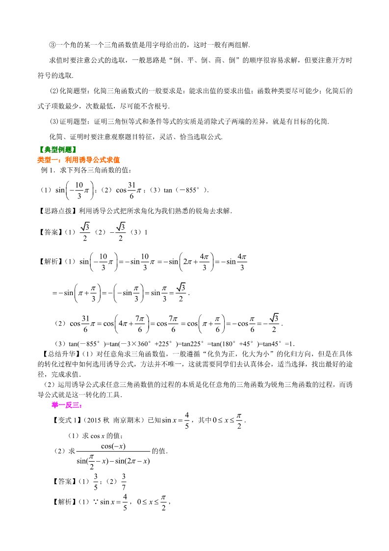 高中数学必修四知识讲解_三角函数的诱导公式_基础第2页