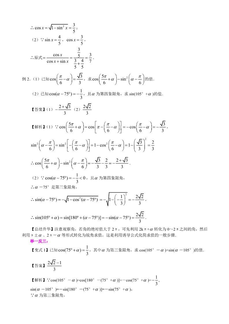 高中数学必修四知识讲解_三角函数的诱导公式_基础第3页