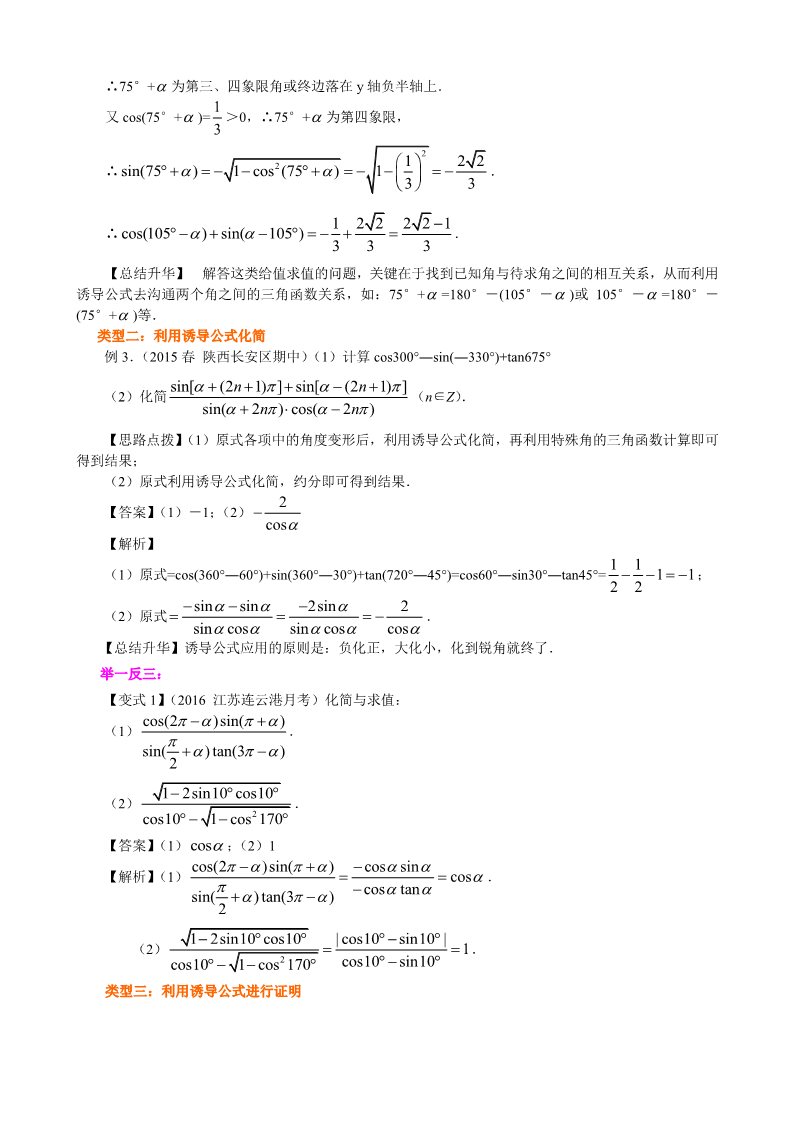 高中数学必修四知识讲解_三角函数的诱导公式_基础第4页