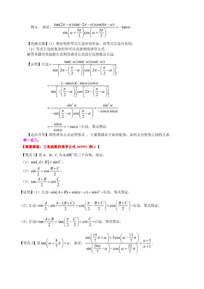 高中数学必修四知识讲解_三角函数的诱导公式_基础第5页