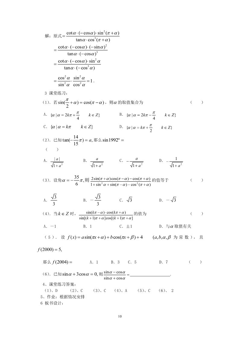 高中数学必修四1.3.1三角函数的诱导公式（一）(教、学案)第3页
