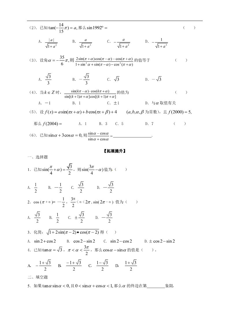 高中数学必修四1.3.1《三角函数的诱导公式（一）》第3页