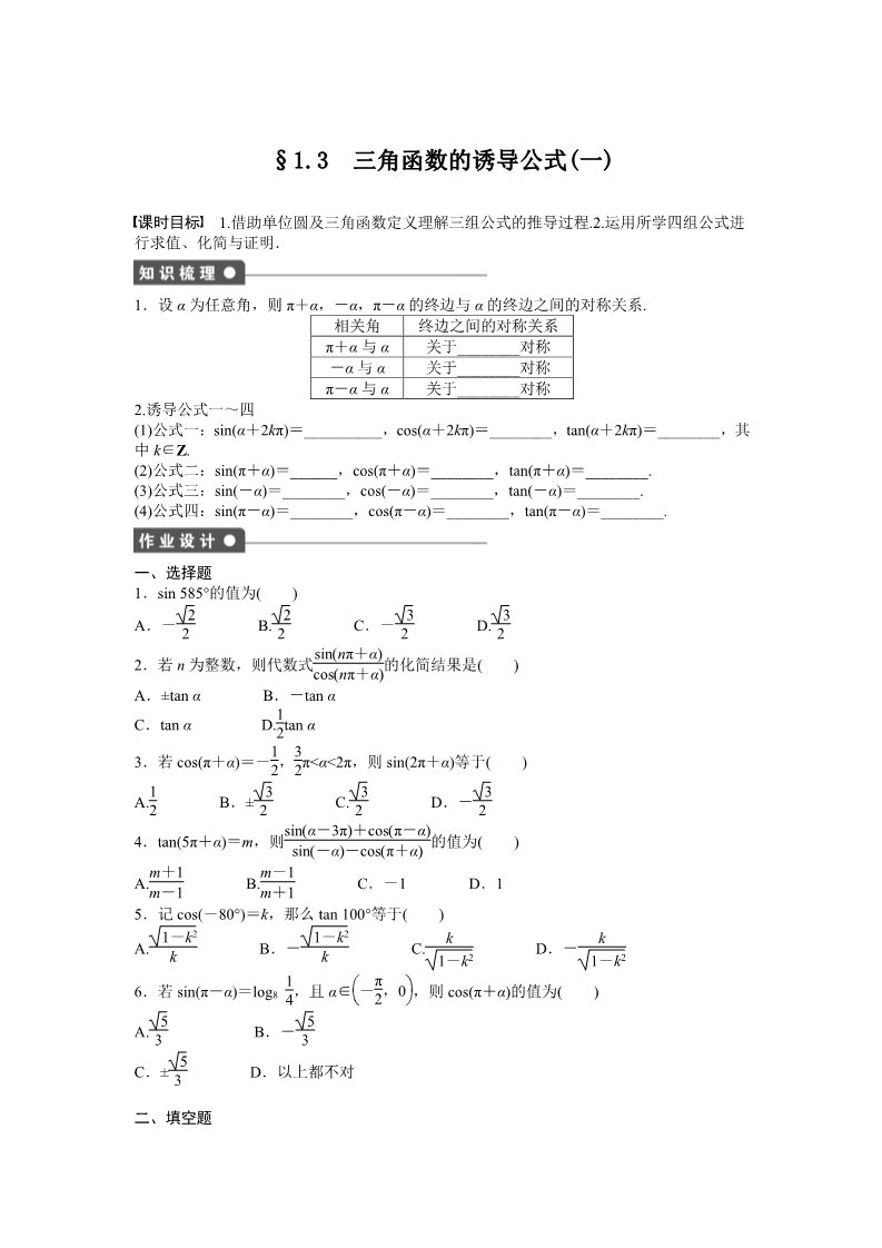 高中数学必修四1.3(一)第1页