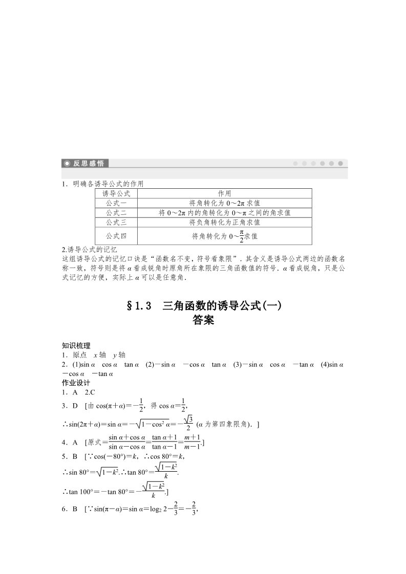 高中数学必修四1.3(一)第3页