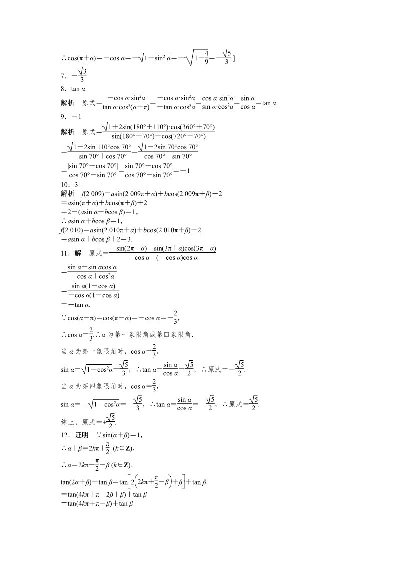 高中数学必修四1.3(一)第4页