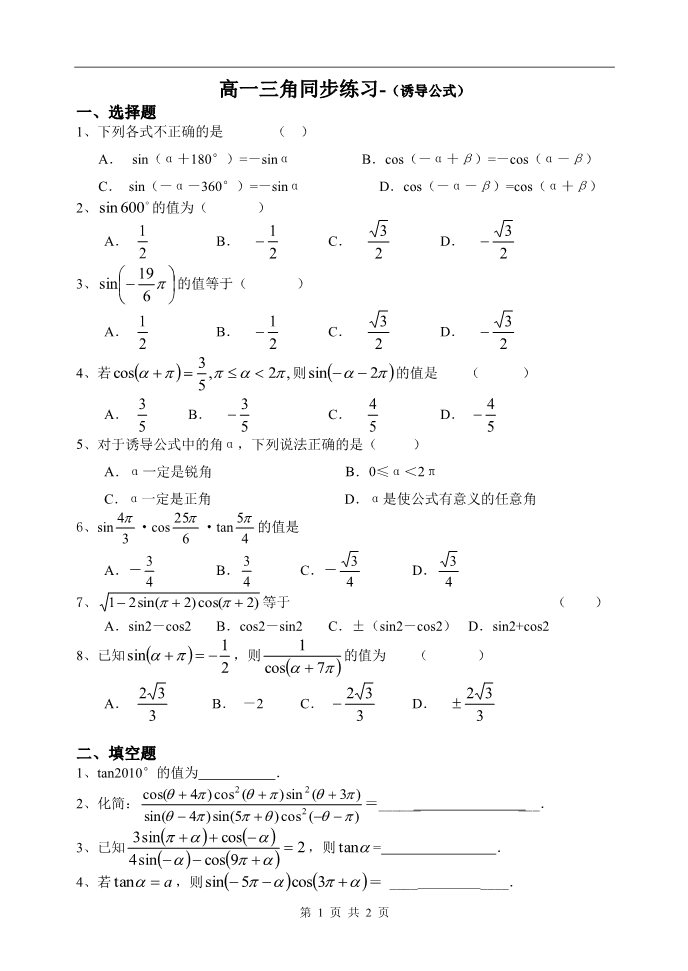 高中数学必修四三角同步练习7（诱导公式）第1页