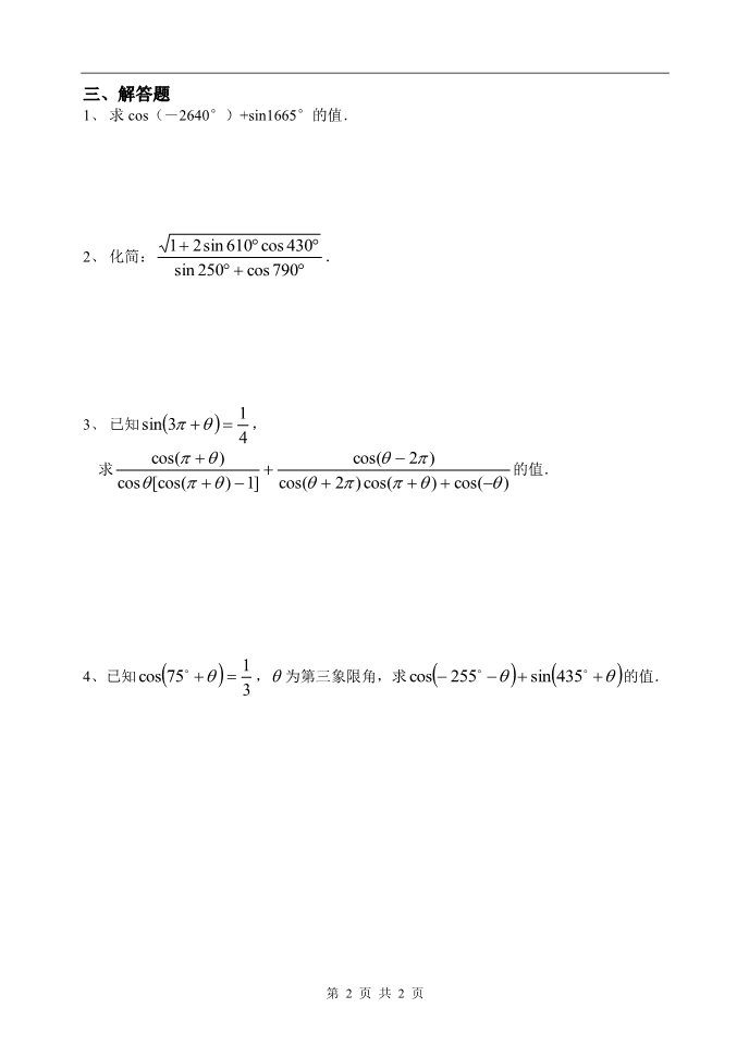 高中数学必修四三角同步练习7（诱导公式）第2页