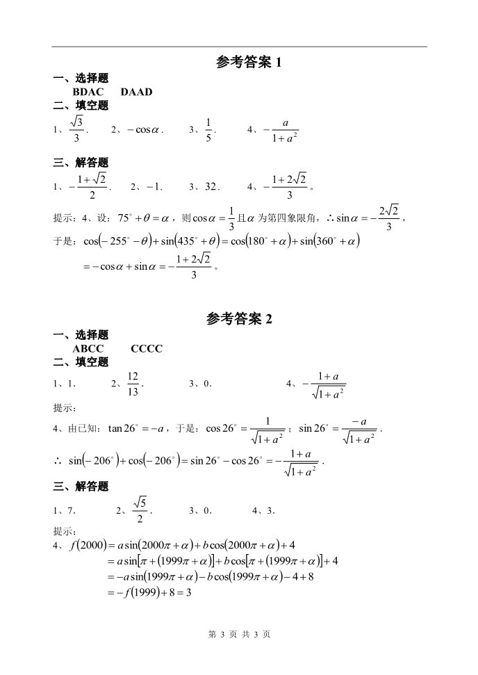 高中数学必修四三角同步练习8（诱导公式2）第3页