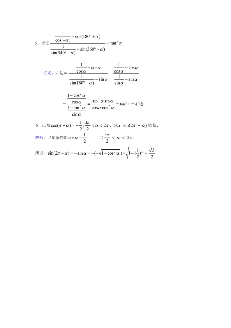 高中数学必修四三角函数的诱导公式强化训练第2页