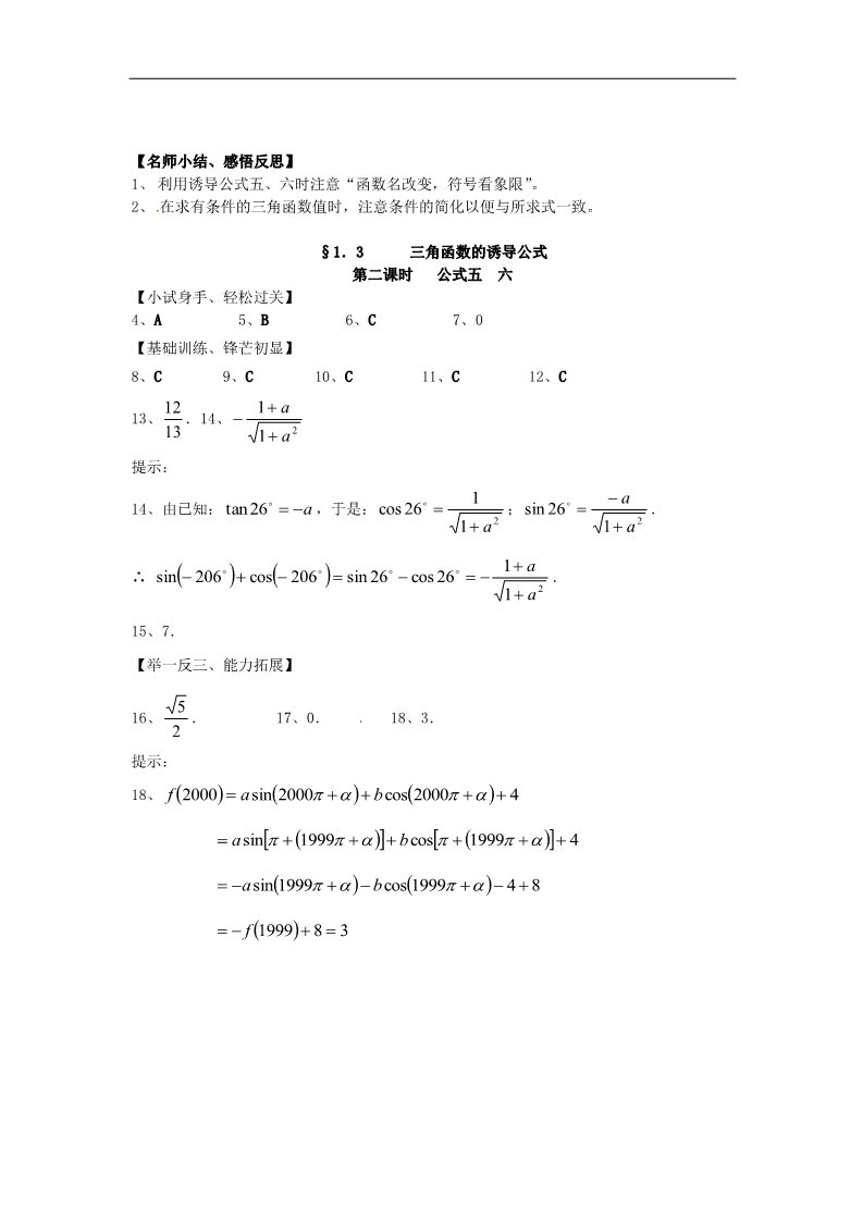 高中数学必修四1.3.2公式五六》练习题 新人教版必修4第4页