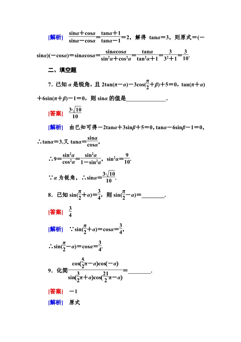 高中数学必修四1-3-2 诱导公式五、六第3页