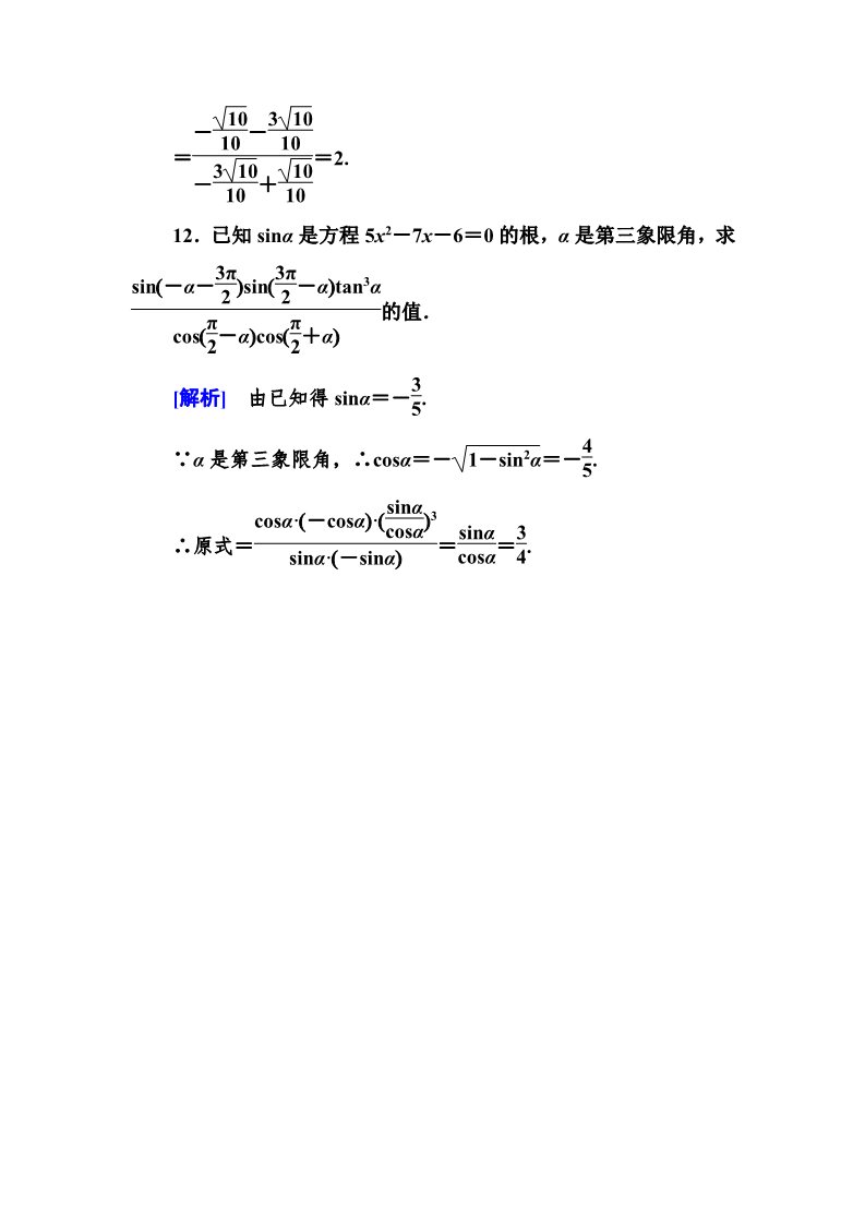 高中数学必修四1-3-2 诱导公式五、六第5页