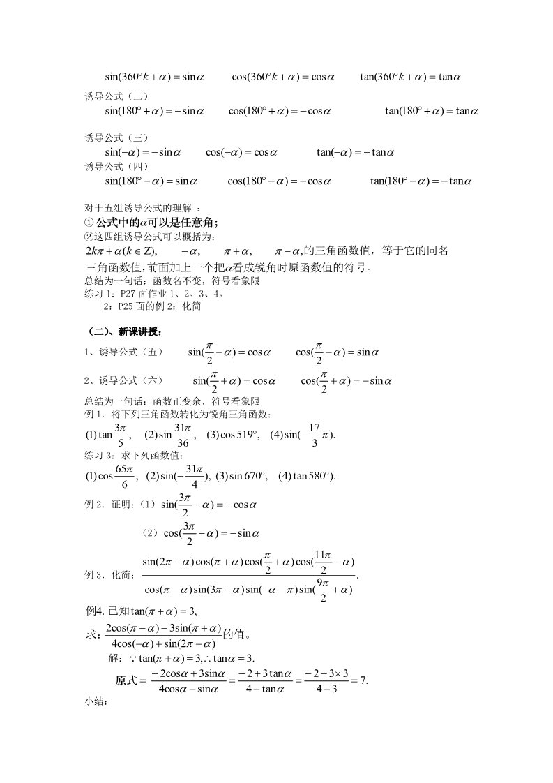 高中数学必修四1.3 三角函数的诱导公式（二） Word版含答案第2页