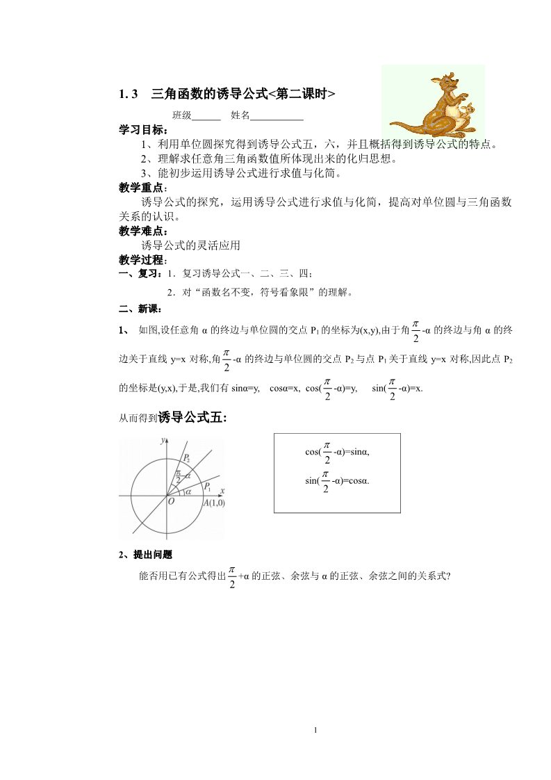 高中数学必修四1.3三角函数的诱导公式(2)第1页