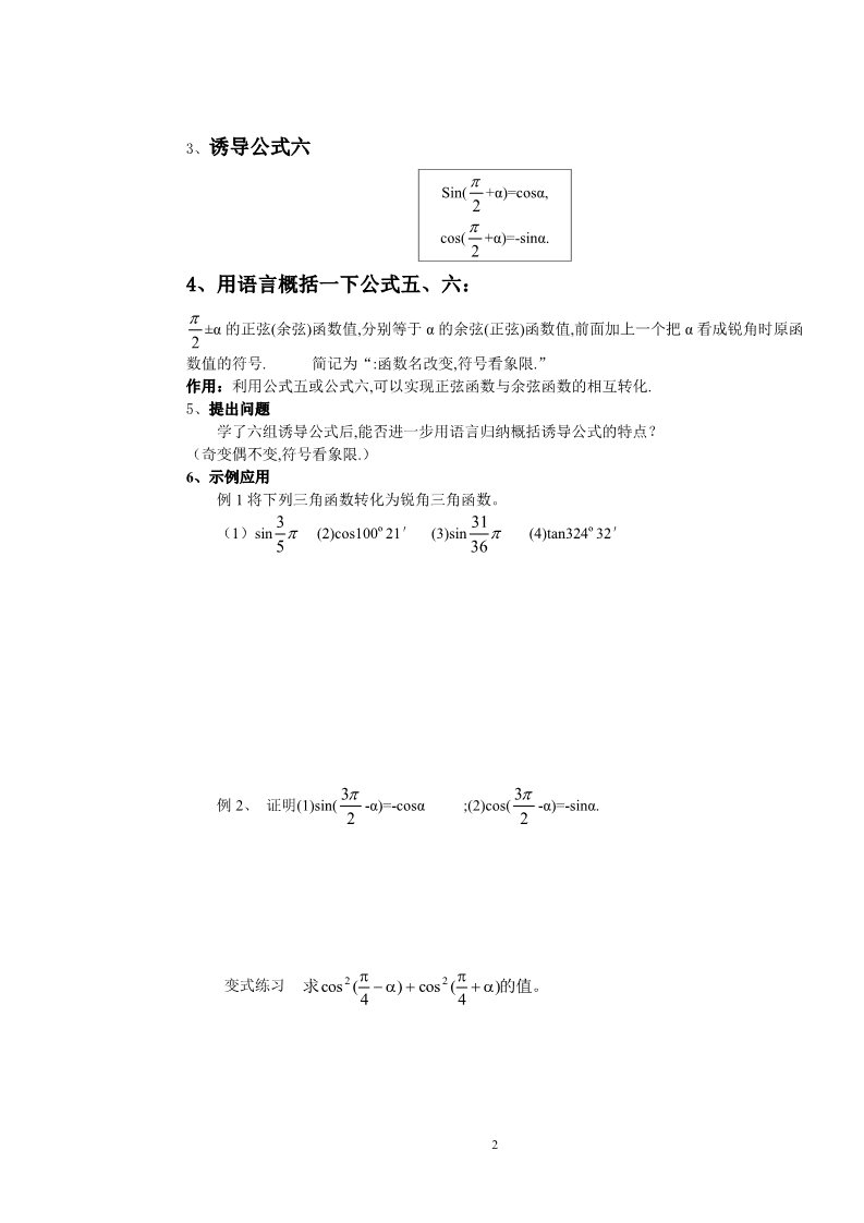 高中数学必修四1.3三角函数的诱导公式(2)第2页