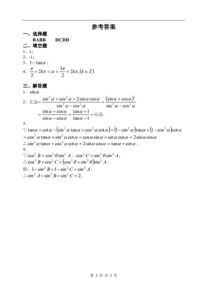 高中数学必修四三角同步练习6（化简与证明）第3页