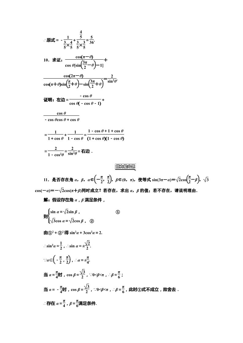 高中数学必修四课时达标检测（七）三角函数的诱导公式（二） Word版含解析第3页