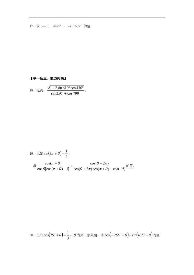 高中数学必修四1.3.1公式二三四》练习题 新人教版必修4第3页