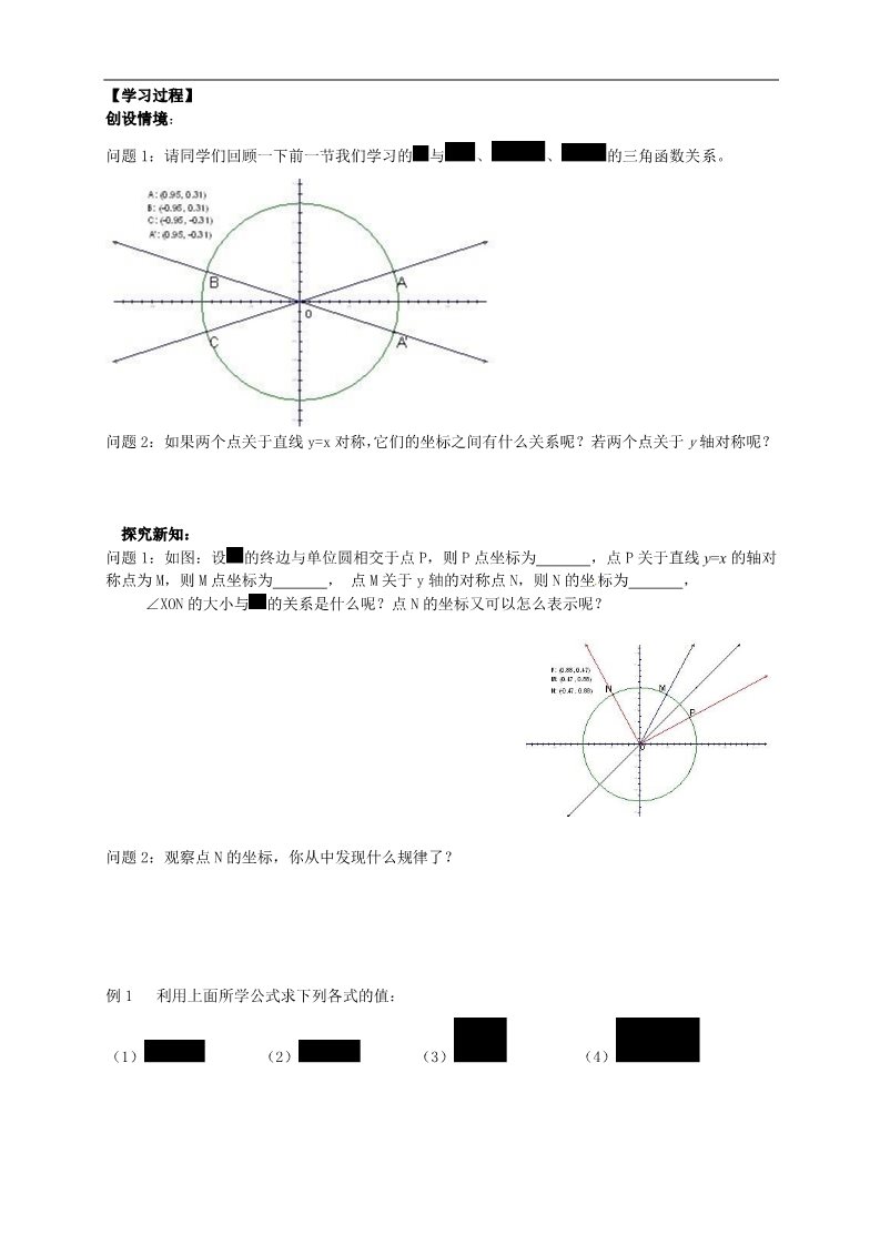 高中数学必修四1.3.2《三角函数诱导公式（二）》第2页