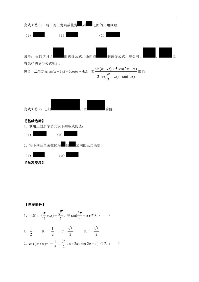 高中数学必修四1.3.2《三角函数诱导公式（二）》第3页