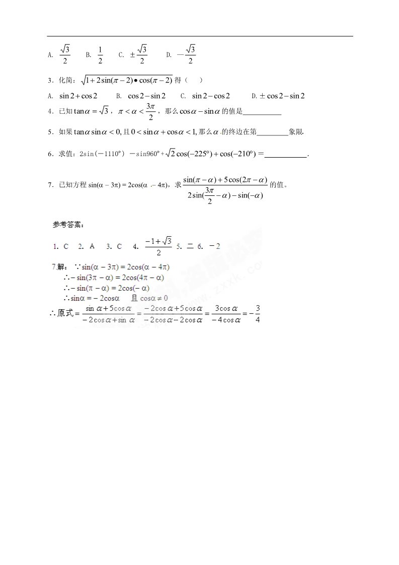 高中数学必修四1.3.2《三角函数诱导公式（二）》第4页