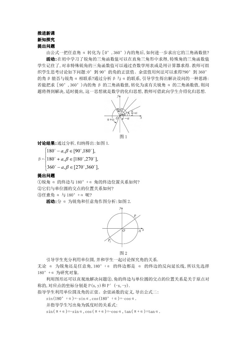 高中数学必修四1.3 三角函数的诱导公式）教案 新人教A版必修4第2页