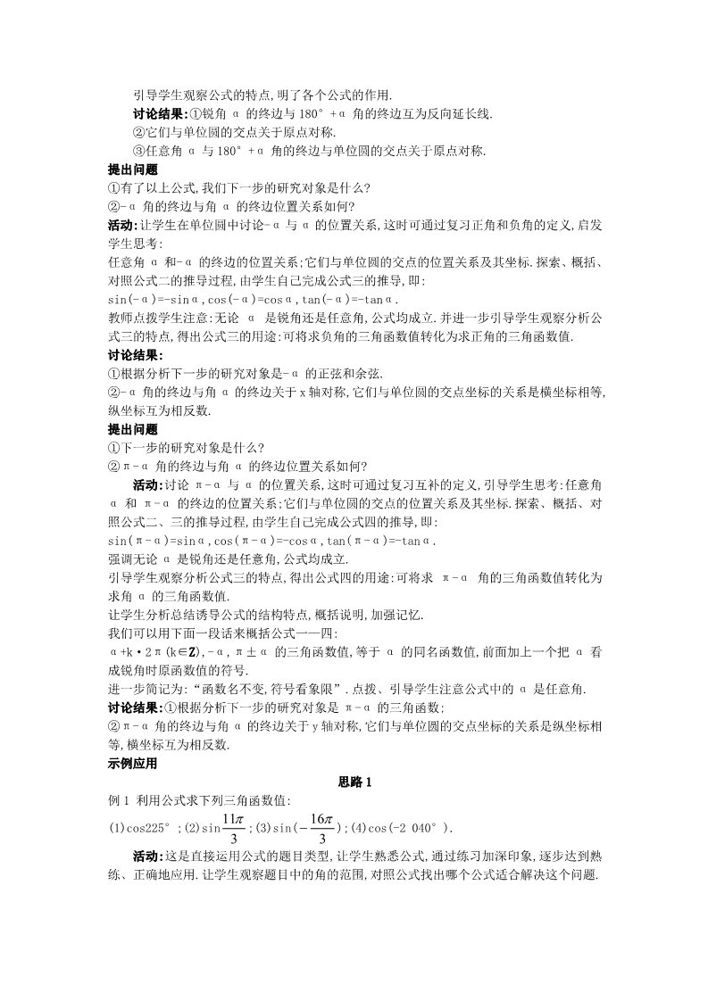 高中数学必修四1.3 三角函数的诱导公式）教案 新人教A版必修4第3页