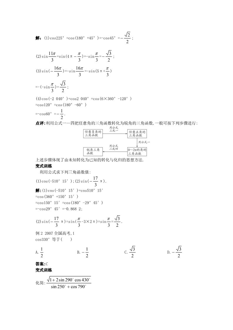 高中数学必修四1.3 三角函数的诱导公式）教案 新人教A版必修4第4页