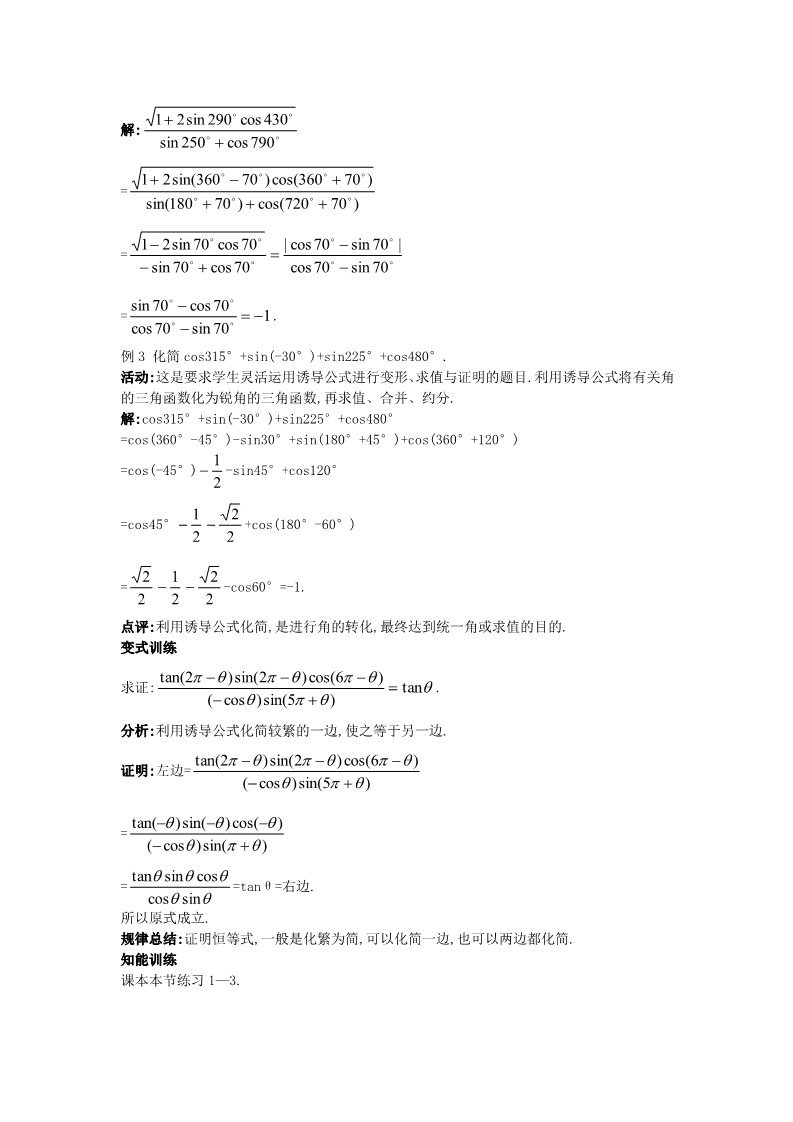 高中数学必修四1.3 三角函数的诱导公式）教案 新人教A版必修4第5页