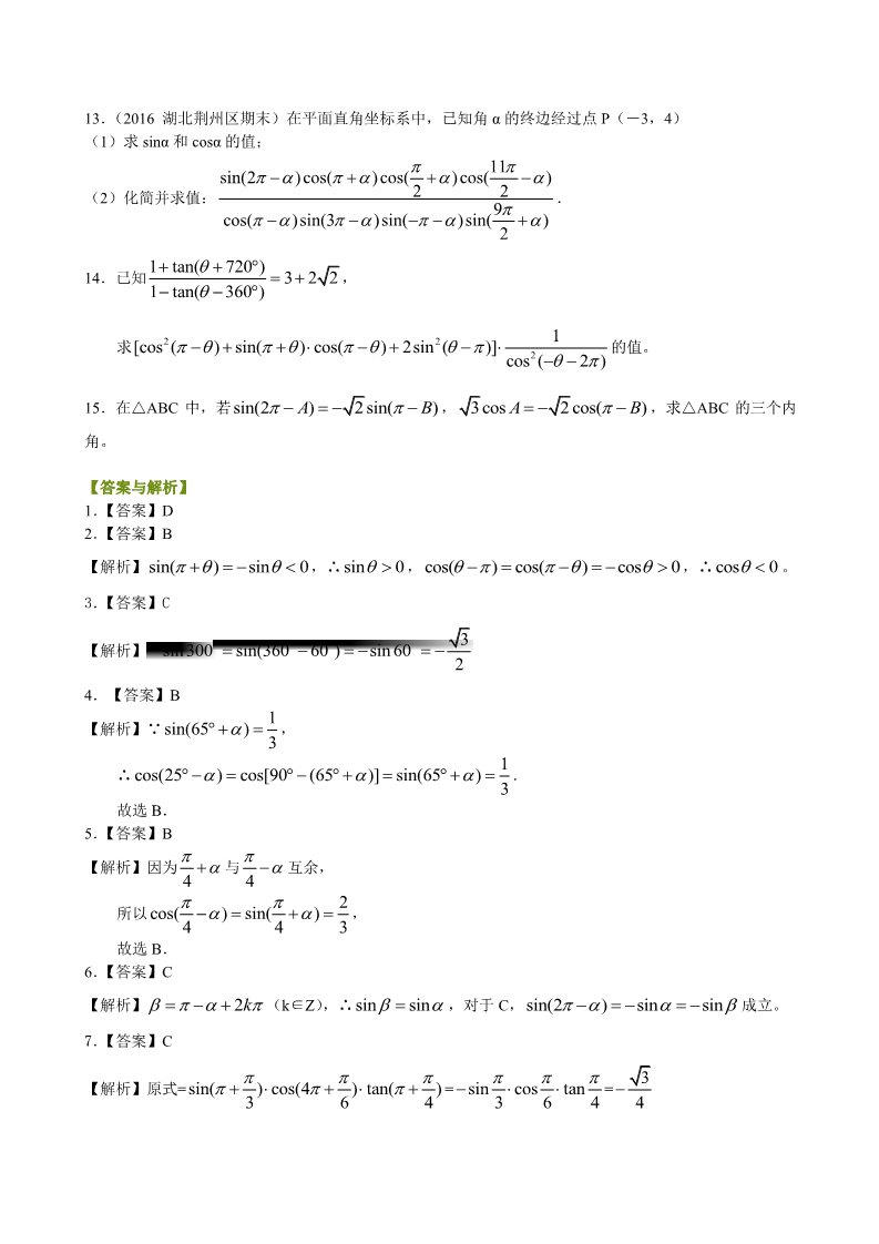 高中数学必修四巩固练习_三角函数的诱导公式_基础第2页