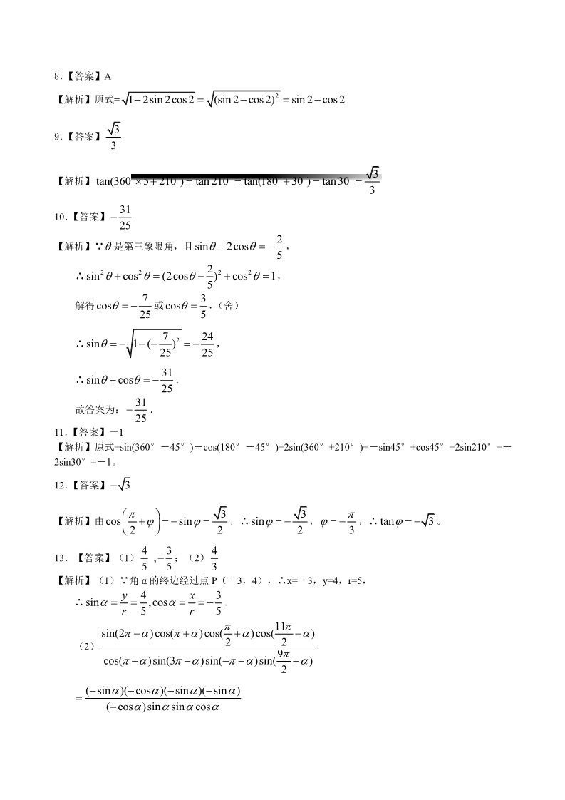 高中数学必修四巩固练习_三角函数的诱导公式_基础第3页