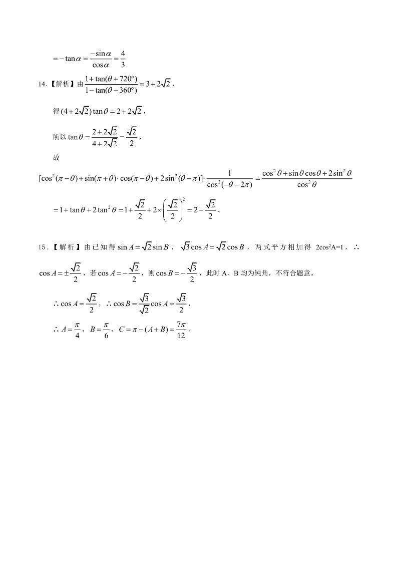 高中数学必修四巩固练习_三角函数的诱导公式_基础第4页
