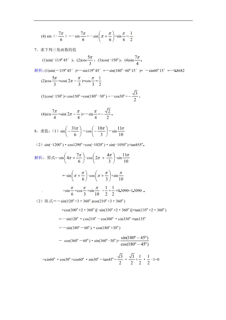 高中数学必修四三角函数的诱导公式-基础训练第2页