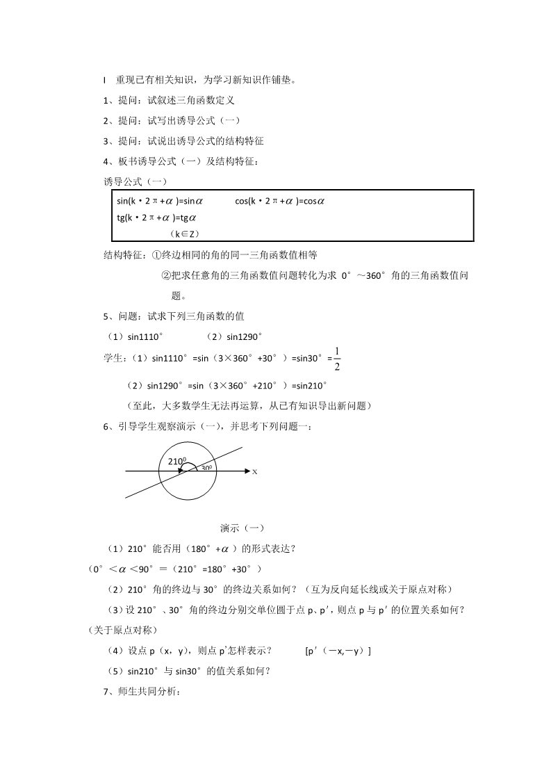 高中数学必修四1.3 三角函数的诱导公式（一） Word版含答案第2页