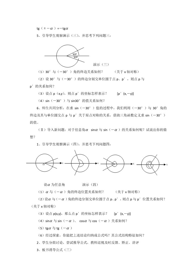 高中数学必修四1.3 三角函数的诱导公式（一） Word版含答案第4页