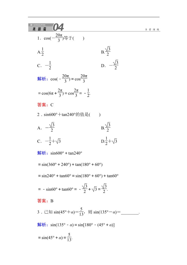 高中数学必修四1-3-1诱导公式二、三、四 Word版含答案第1页