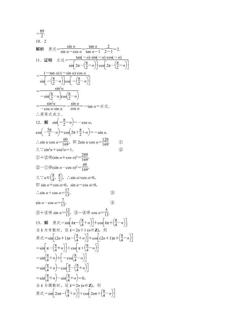 高中数学必修四1.3 三角函数的诱导公式 1.3（二） Word版含答案第4页