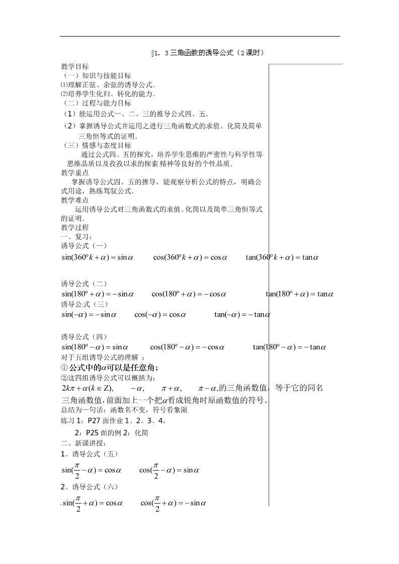 高中数学必修四1．3三角函数的诱导公式（2课时）第1页