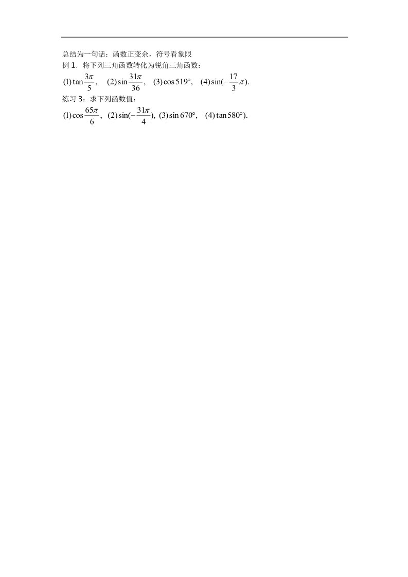 高中数学必修四1．3三角函数的诱导公式（2课时）第2页
