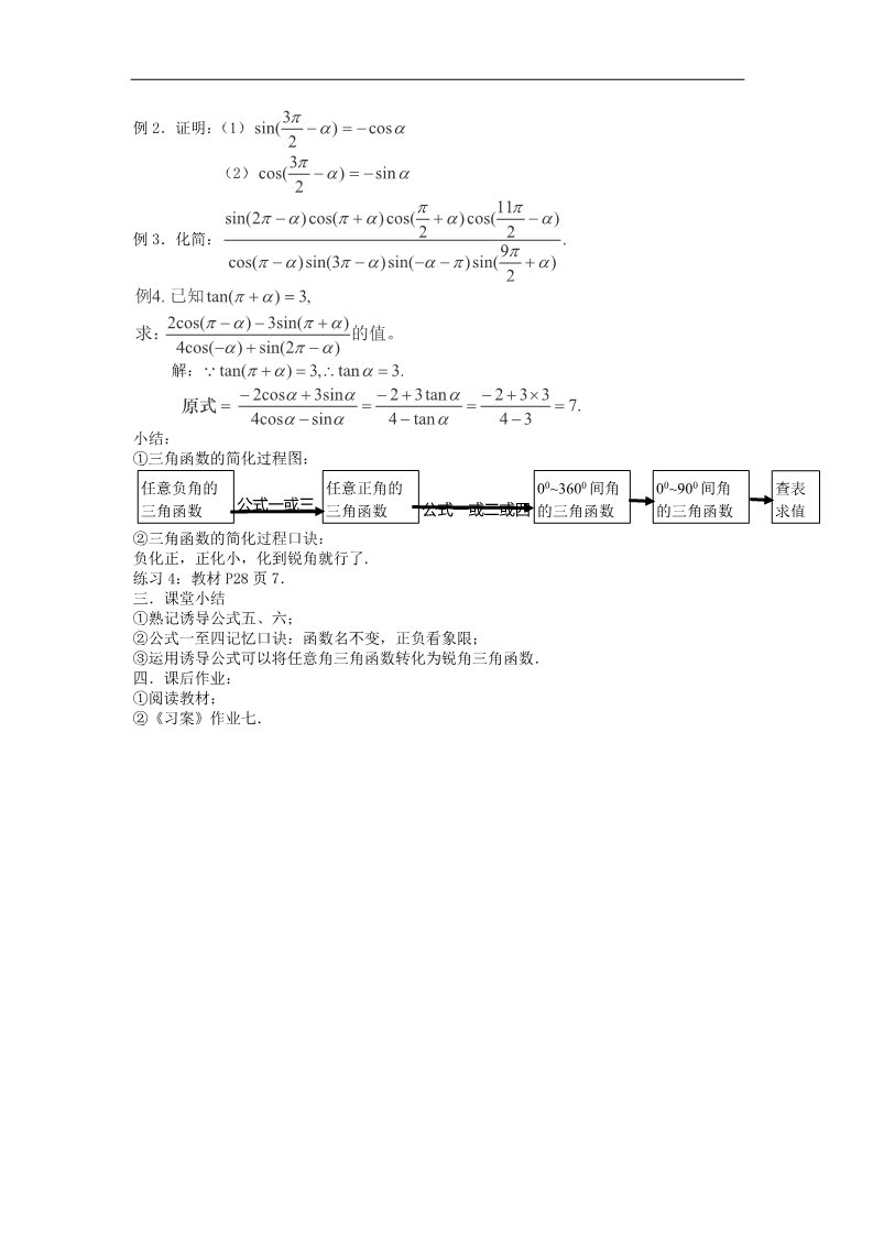 高中数学必修四1.3诱导公式（一）教案 新人教A版必修4第2页