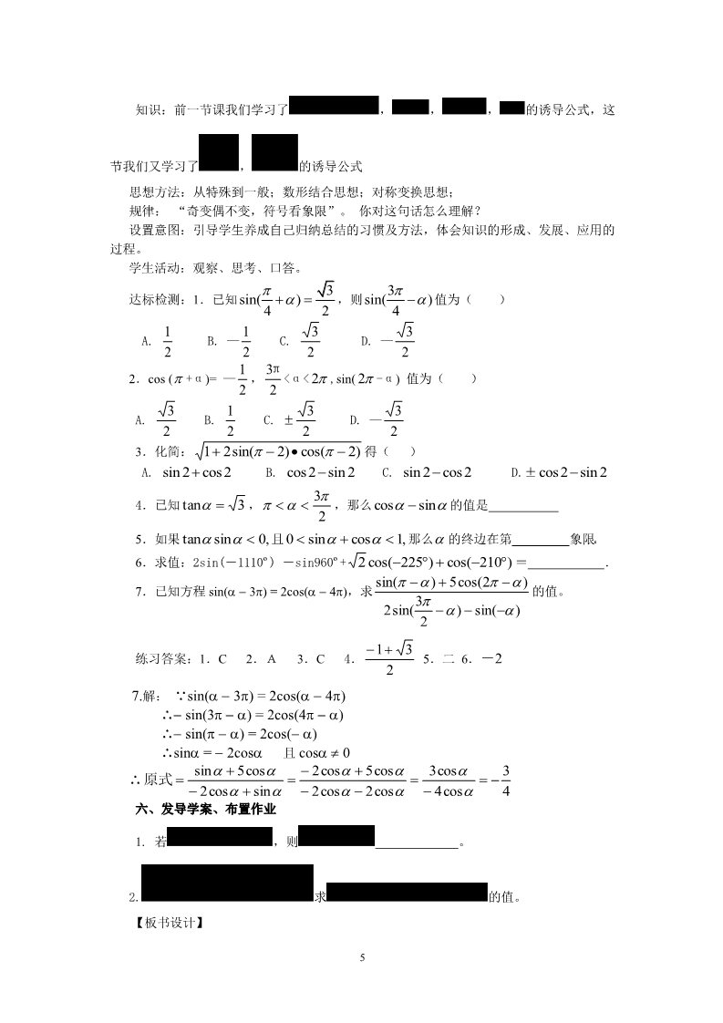 高中数学必修四1.3.2三角函数诱导公式（二）（教、学案）第5页