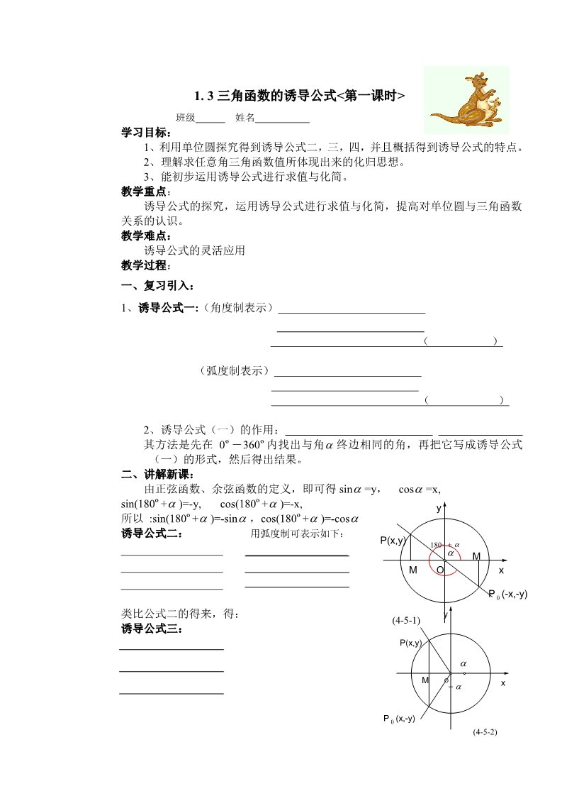 高中数学必修四1.3三角函数的诱导公式(1)第1页