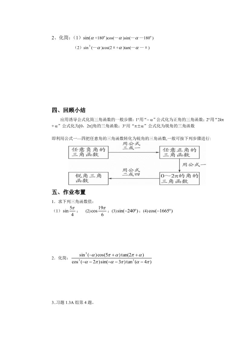 高中数学必修四1.3三角函数的诱导公式(1)第4页