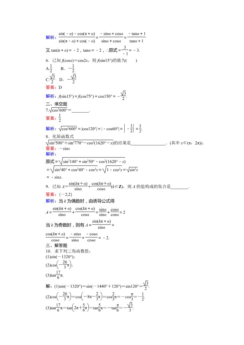 高中数学必修四诱导公式一、二、三、四 Word版含解析第2页